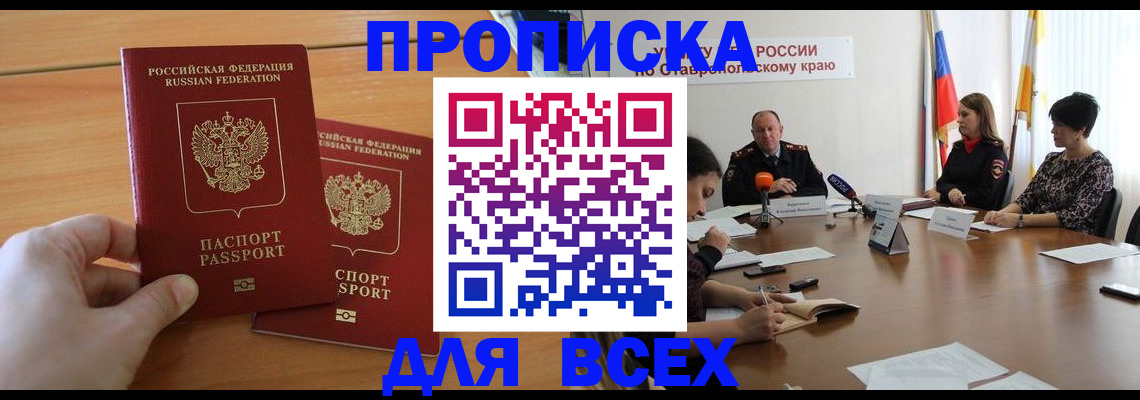 прописка поиск в Кисловодске