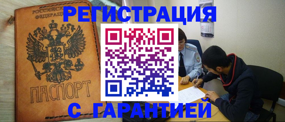 временная регистрация надежно в Кисловодске