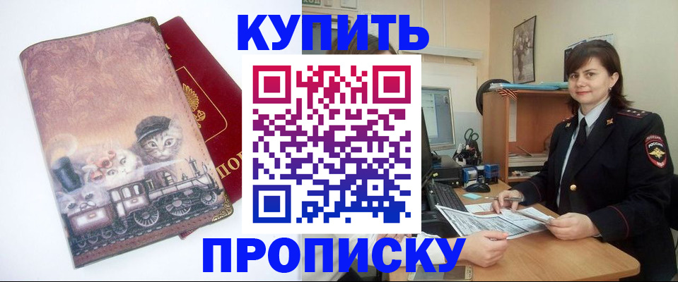 прописка в Кисловодске