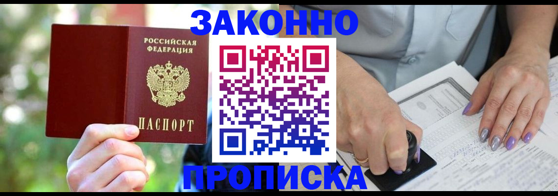 купить прописку в Кисловодске