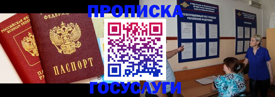 временная регистрация недорого в Кисловодске