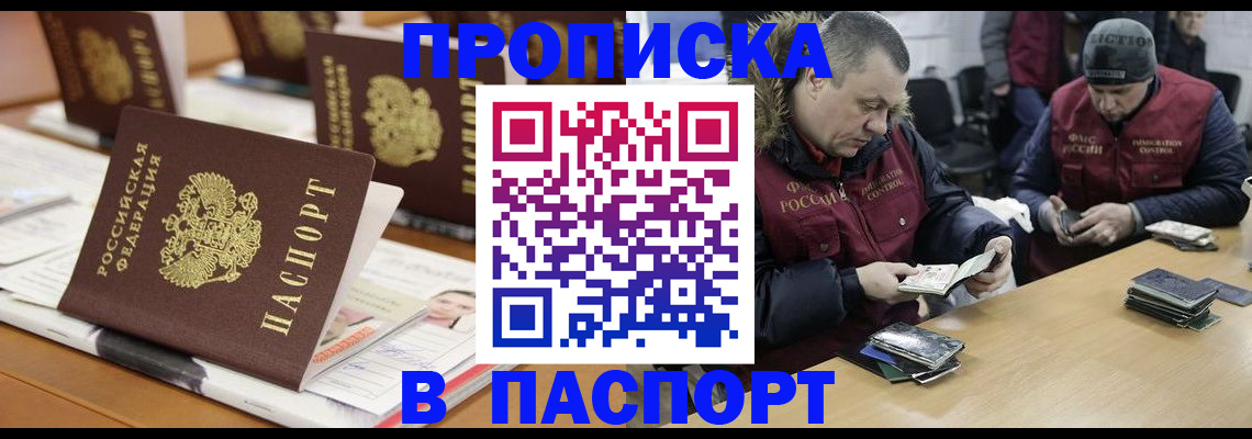 прописка законно в Кисловодске